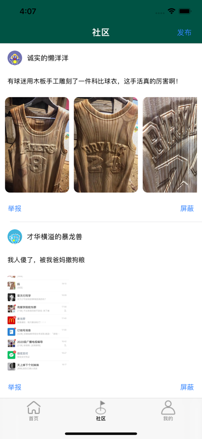 爱笑段子手官网版