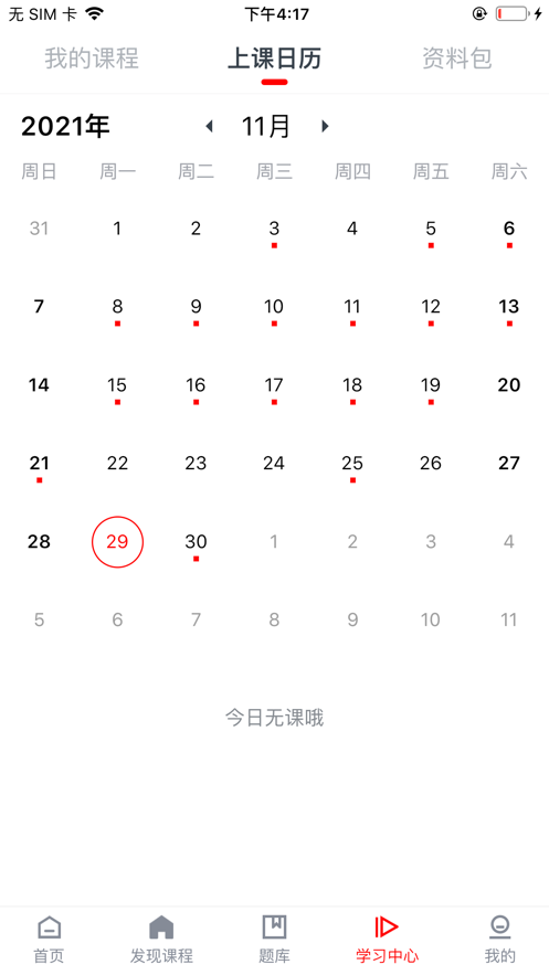 勤勉课堂最新版