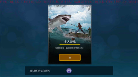 筏生存多人手机版