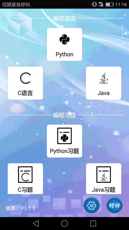编程语言学习免费版
