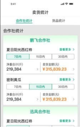 菜多产免费版