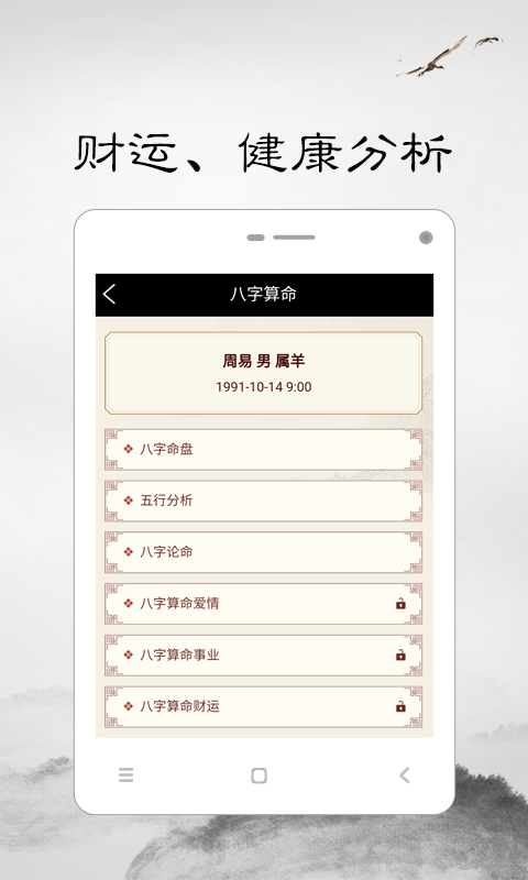周易算命宝安卓版