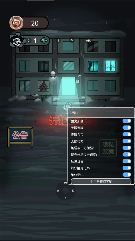 猛鬼宿舍管理员模式免费版