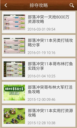 部落冲突助手官网版