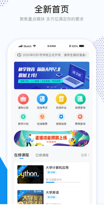 和学免费版