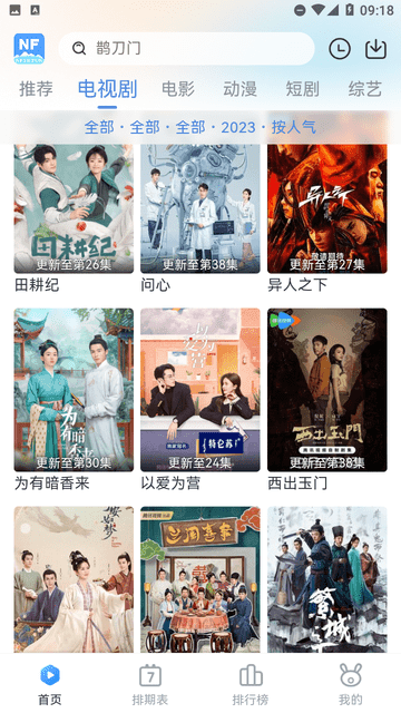 南坊追剧免费版