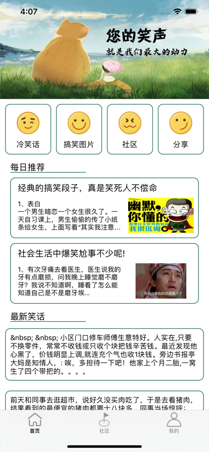 爱笑段子手最新版