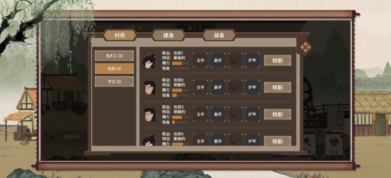 我就是村长丛林人家手机版
