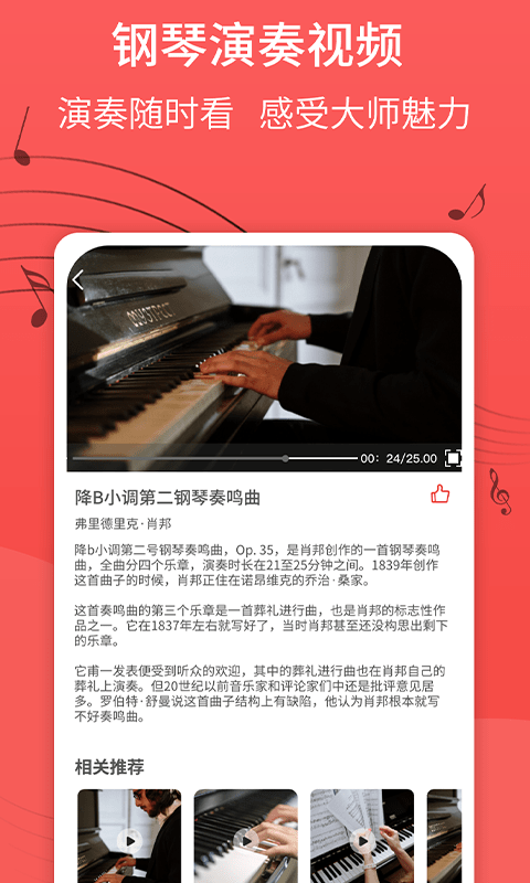 最美钢琴官网版