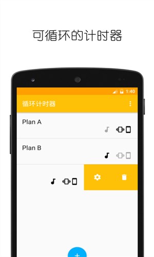 循环计时器最新版