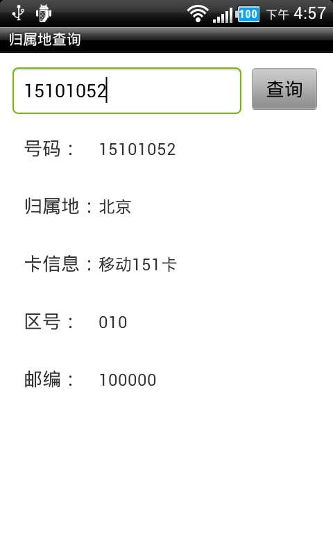 归属地查询最新版