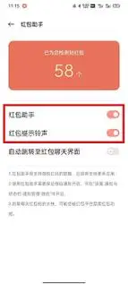 荣耀手机如何设置微信红包来了提示音