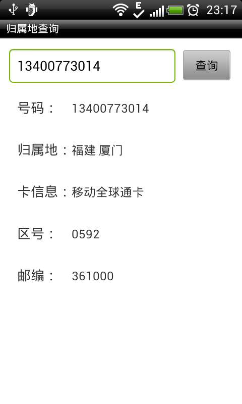 归属地查询官网版