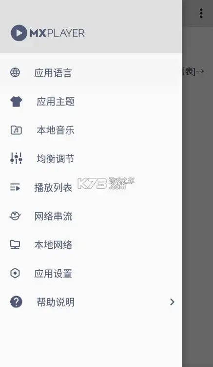 mx播放器如何选择字幕