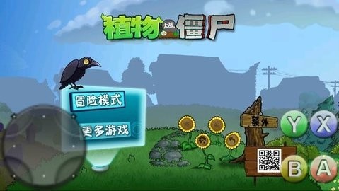 植物大战僵尸烂手机版