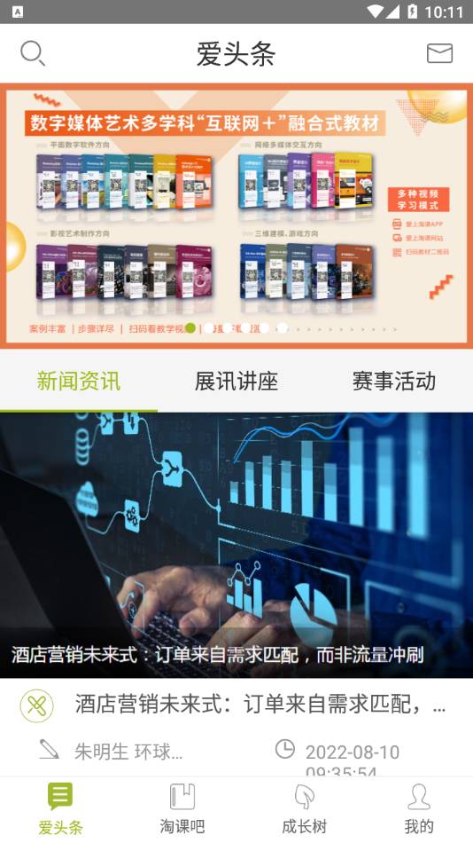 爱尚淘课免费版