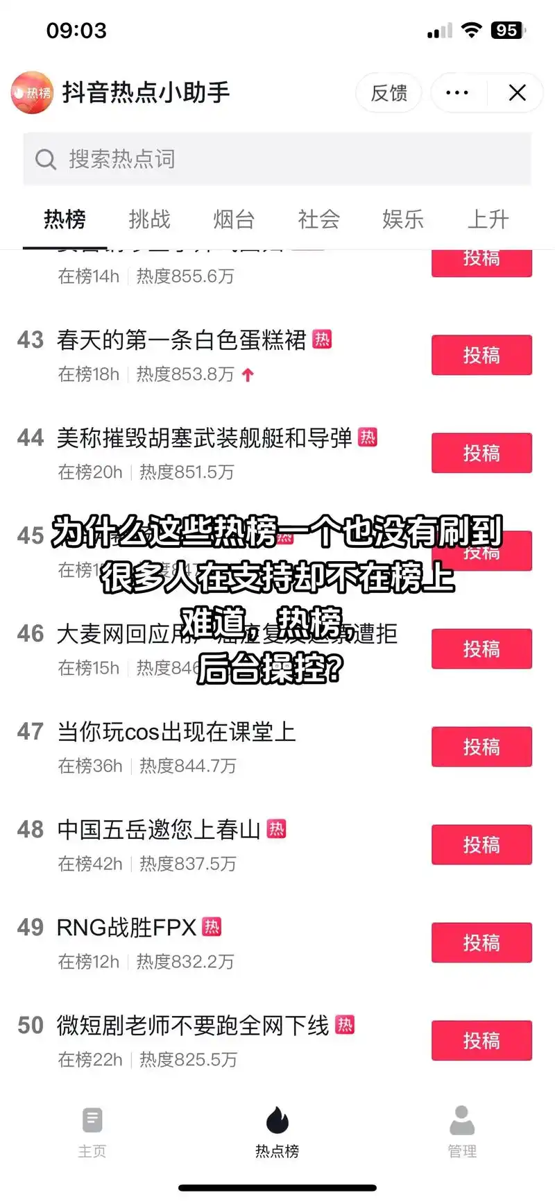 抖音热榜与挑战榜的区别是什么