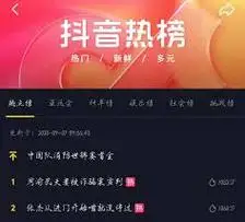 抖音热榜与挑战榜的区别是什么