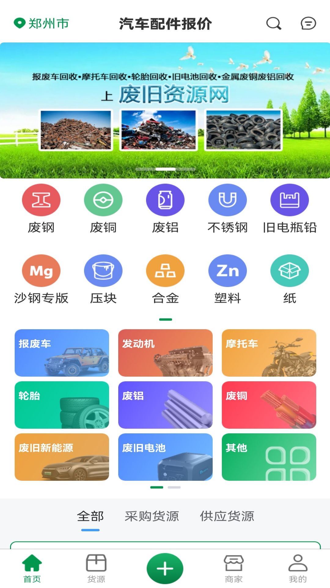 废旧再生免费版
