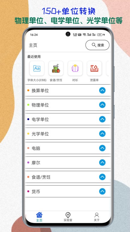 单位转换通手机版