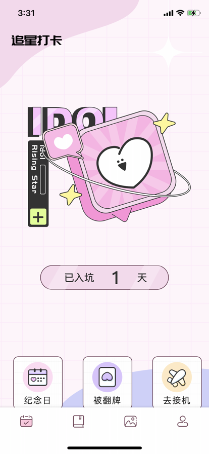 爱豆日记最新版