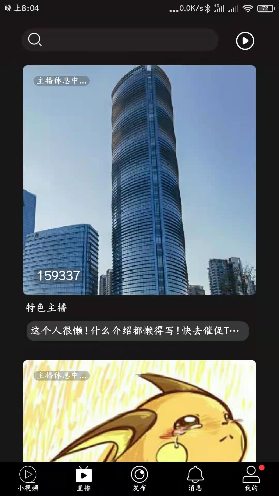 鹭上看看免费版