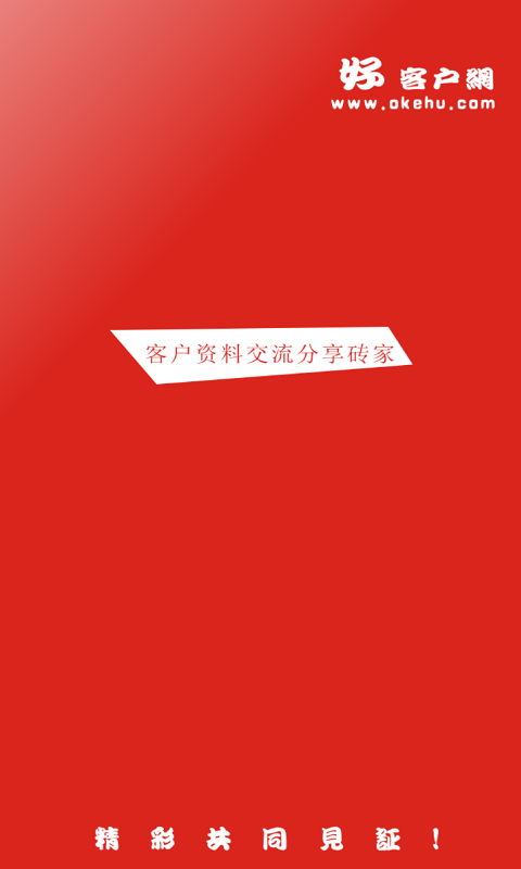 好客户最新版