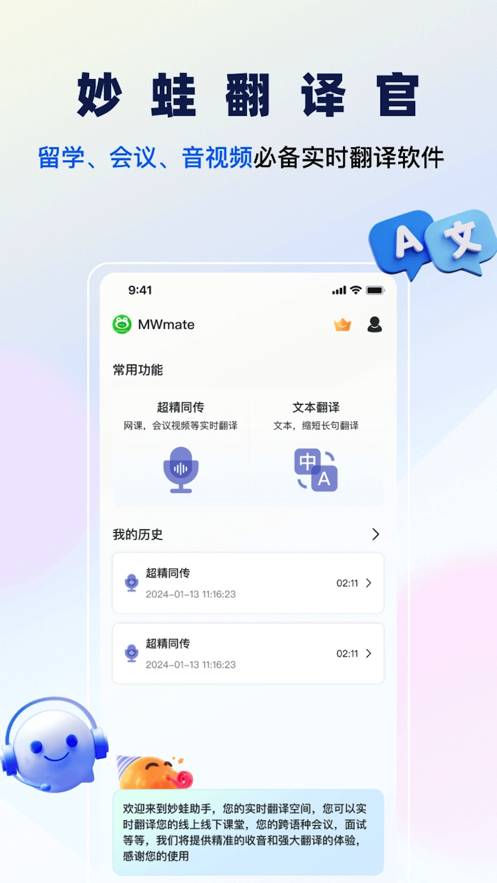 妙蛙翻译官手机版