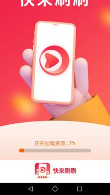 快来刷刷官网版