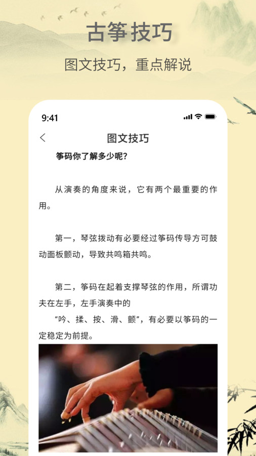 电子古筝官网版