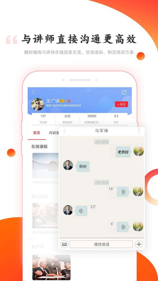讲师宝最新版
