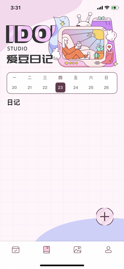 爱豆日记