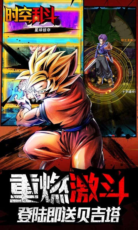 七龙珠时空乱斗最新版