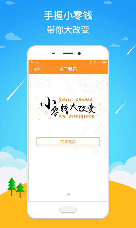 零钱罐最新版