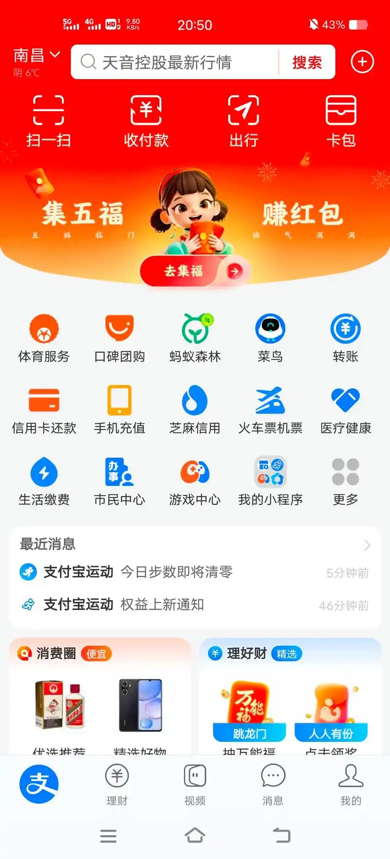 如何查看支付宝集五福历史记录