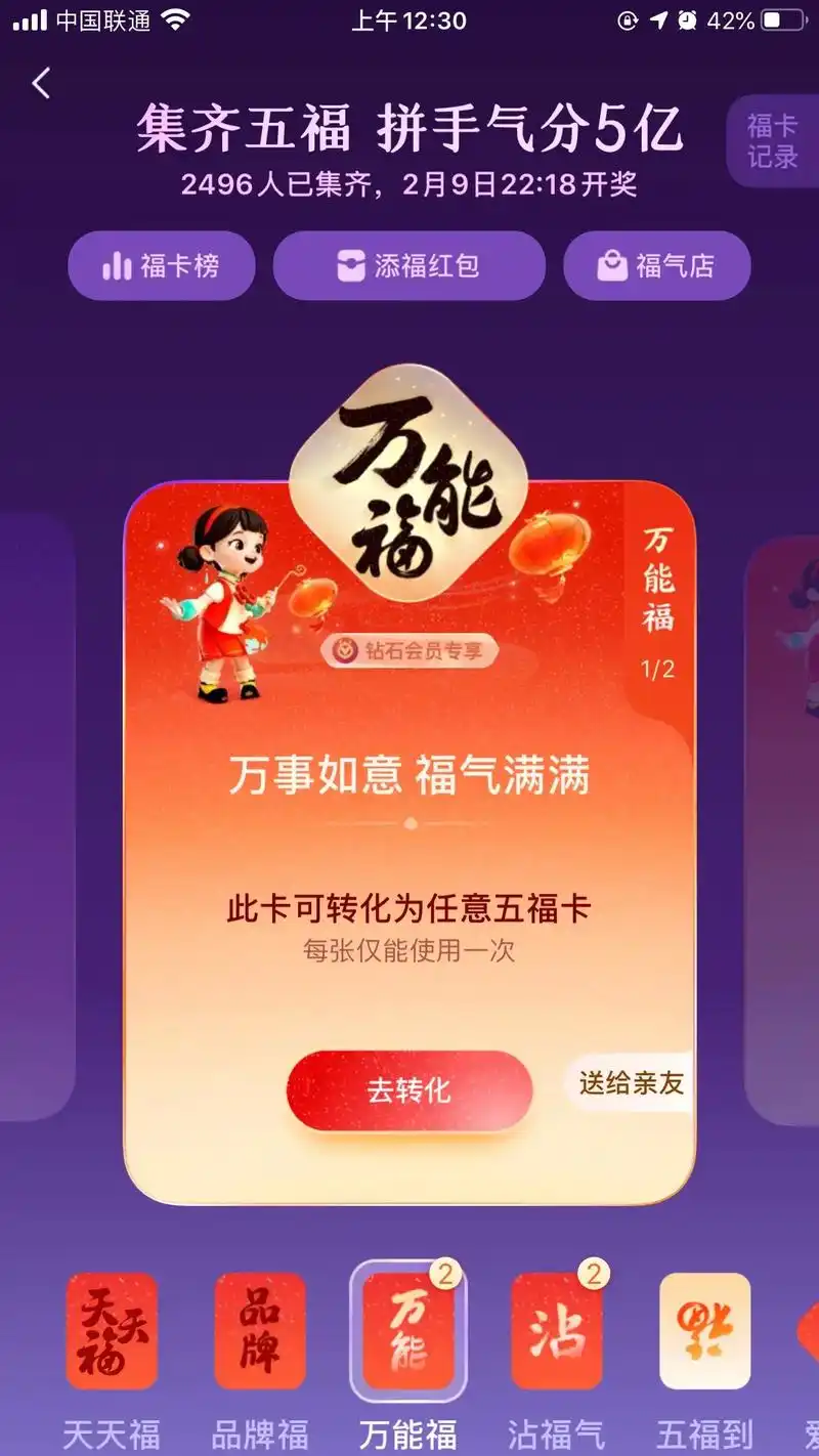 如何查看支付宝集五福历史记录