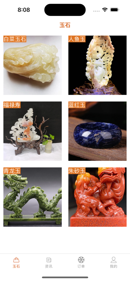 老三玉石店安卓版