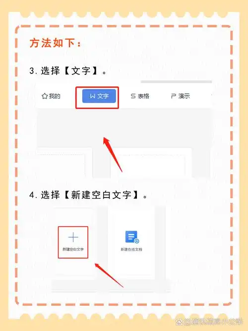 WPS如何新建Word文档