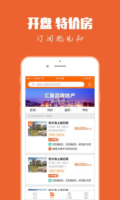 好屋中国App手机版