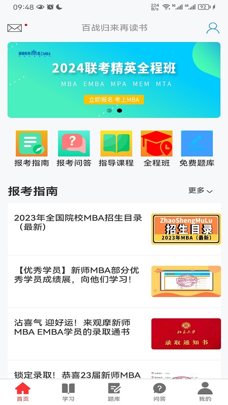 考上MBA最新版
