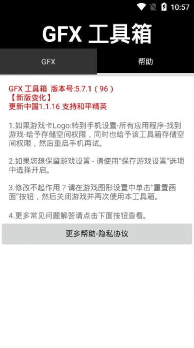 gfx工具箱和平精英官网版