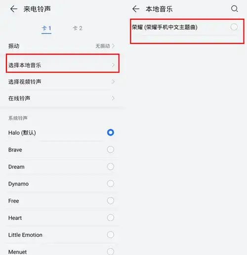 荣耀如何将歌曲设置成手机铃声