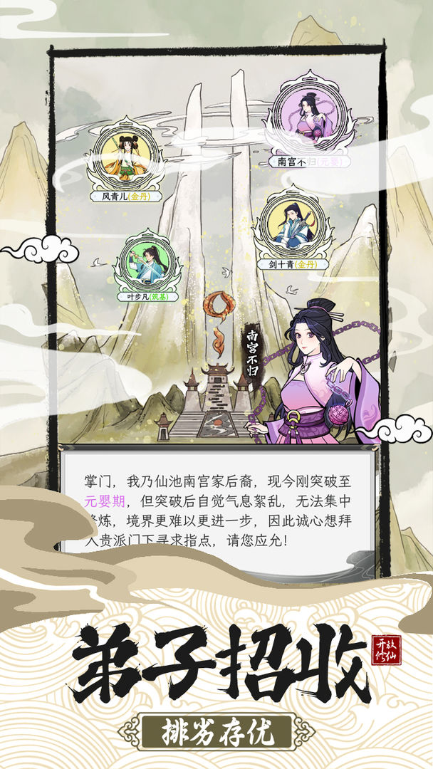 不一样的修仙宗门手机版