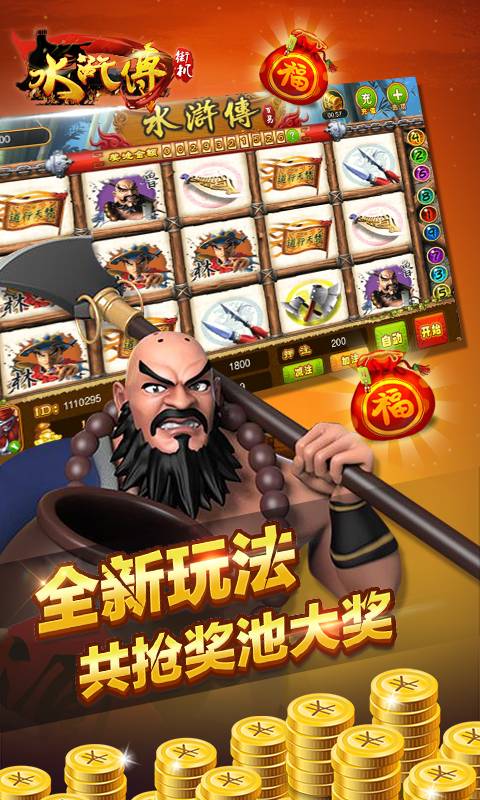 街机水浒传官网版