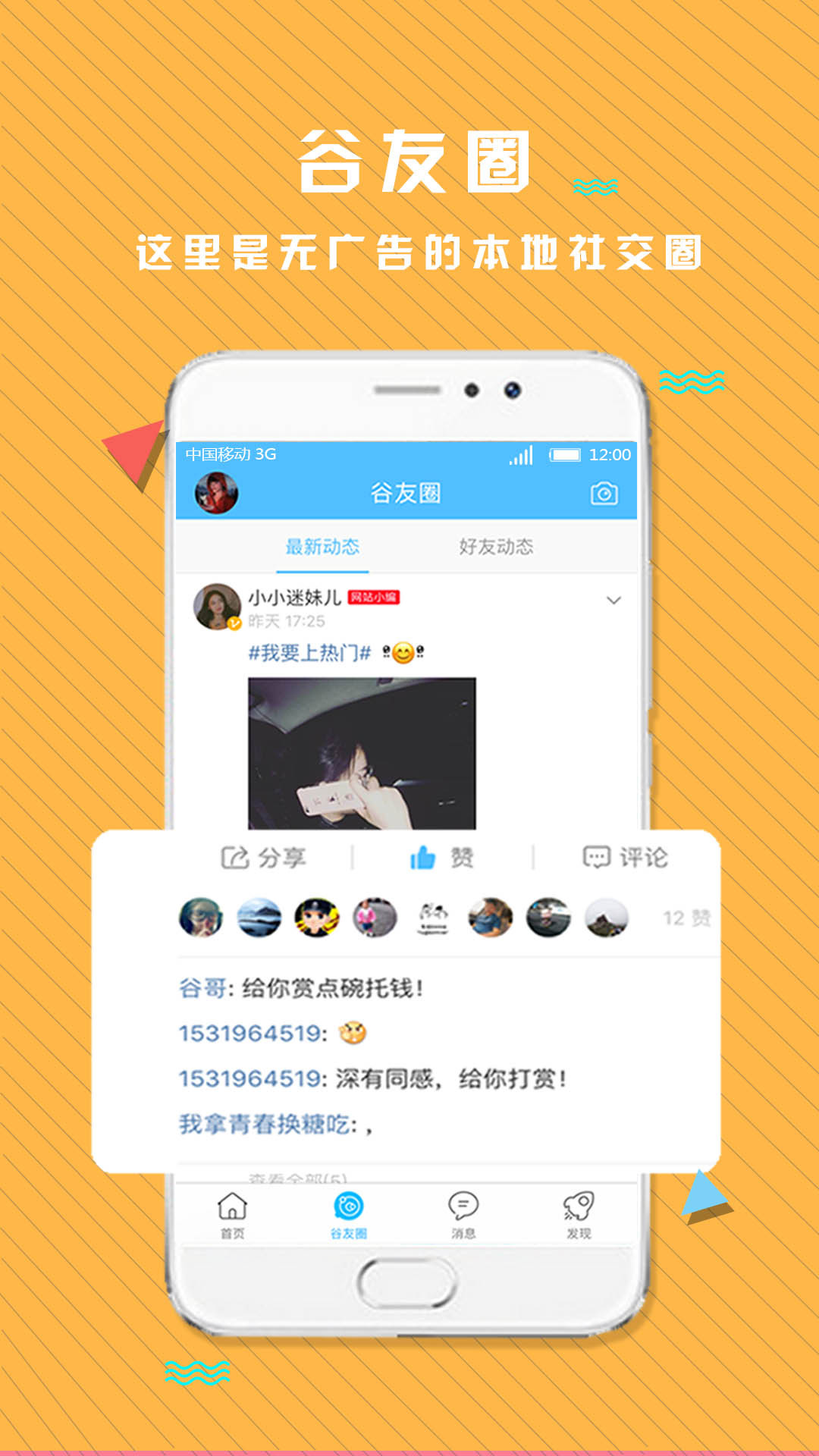 府谷生活网免费版