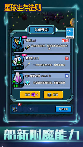 星球生存法则免费版