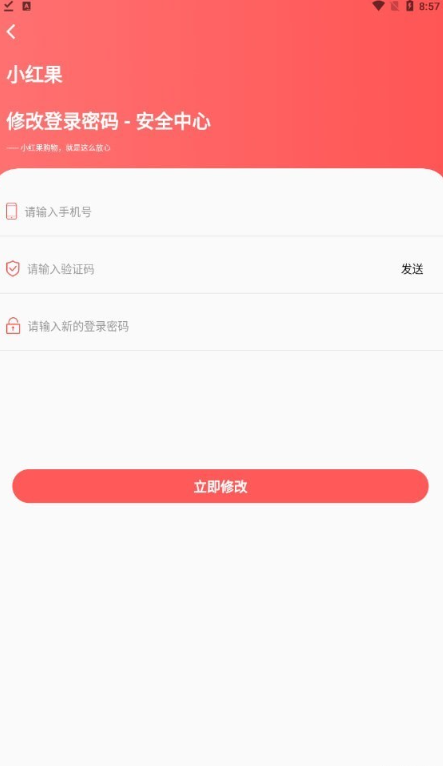 小红果购物免费版