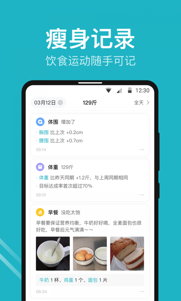 体重小免费版