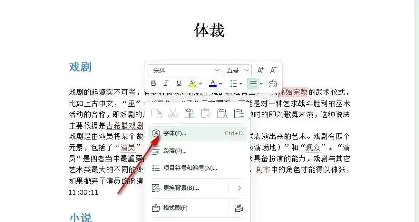 怎样把sjqy字体添加至wps
