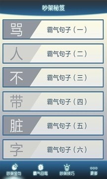 吵架秘笈安卓版